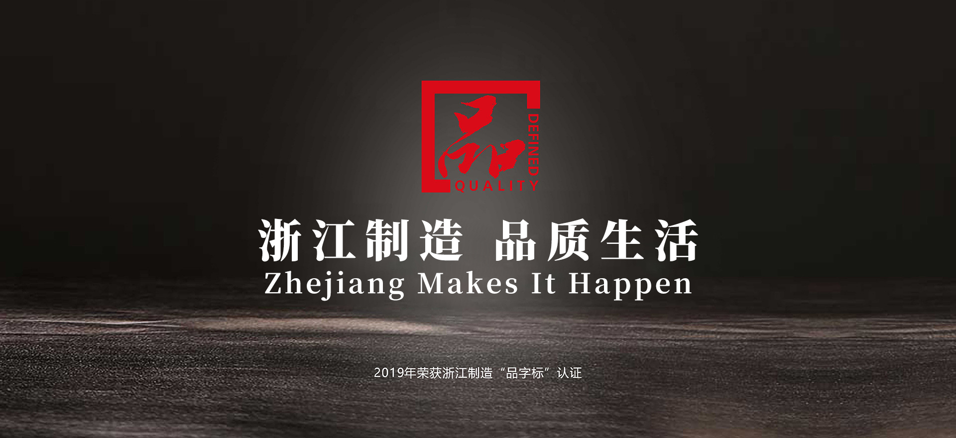 浙江(jiang)製(zhi)造(zao)